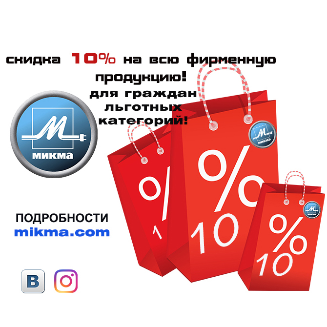 СКИДКА 10% НА ФИРМЕННУЮ ПРОДУКЦИЮ