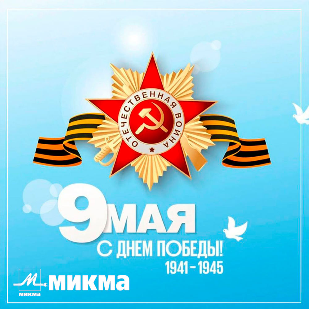 Майские праздники 2022